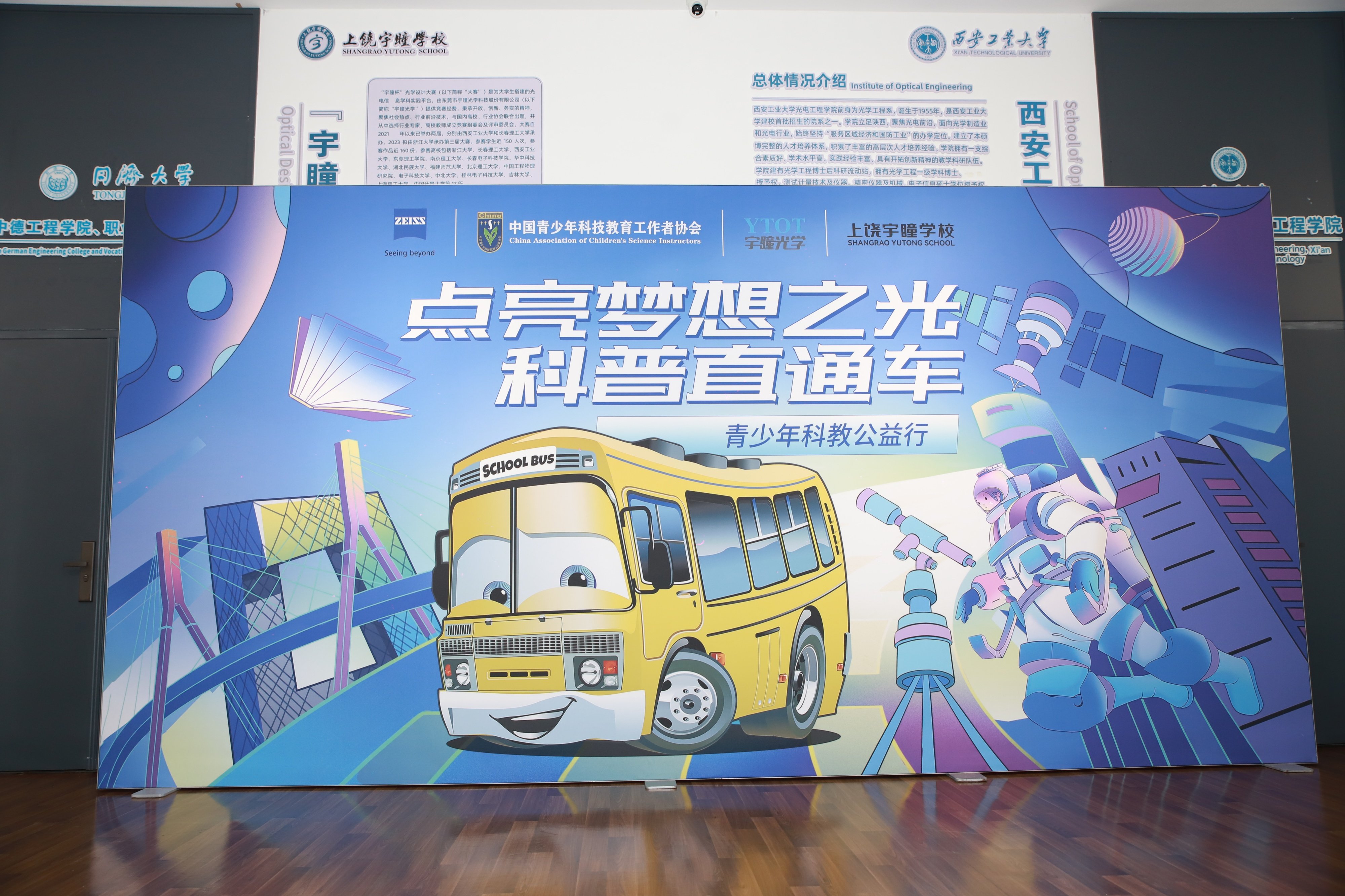 蔡司“科普直通車(chē)”上饒首站活動(dòng)在上饒宇瞳學(xué)校盛大啟幕